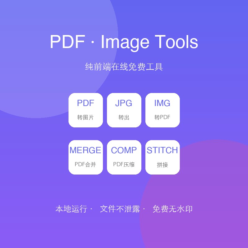 图片格式转换在线免费工具，PNG JPG WebP互转